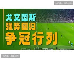 世界杯精彩瞬间背后的感人故事